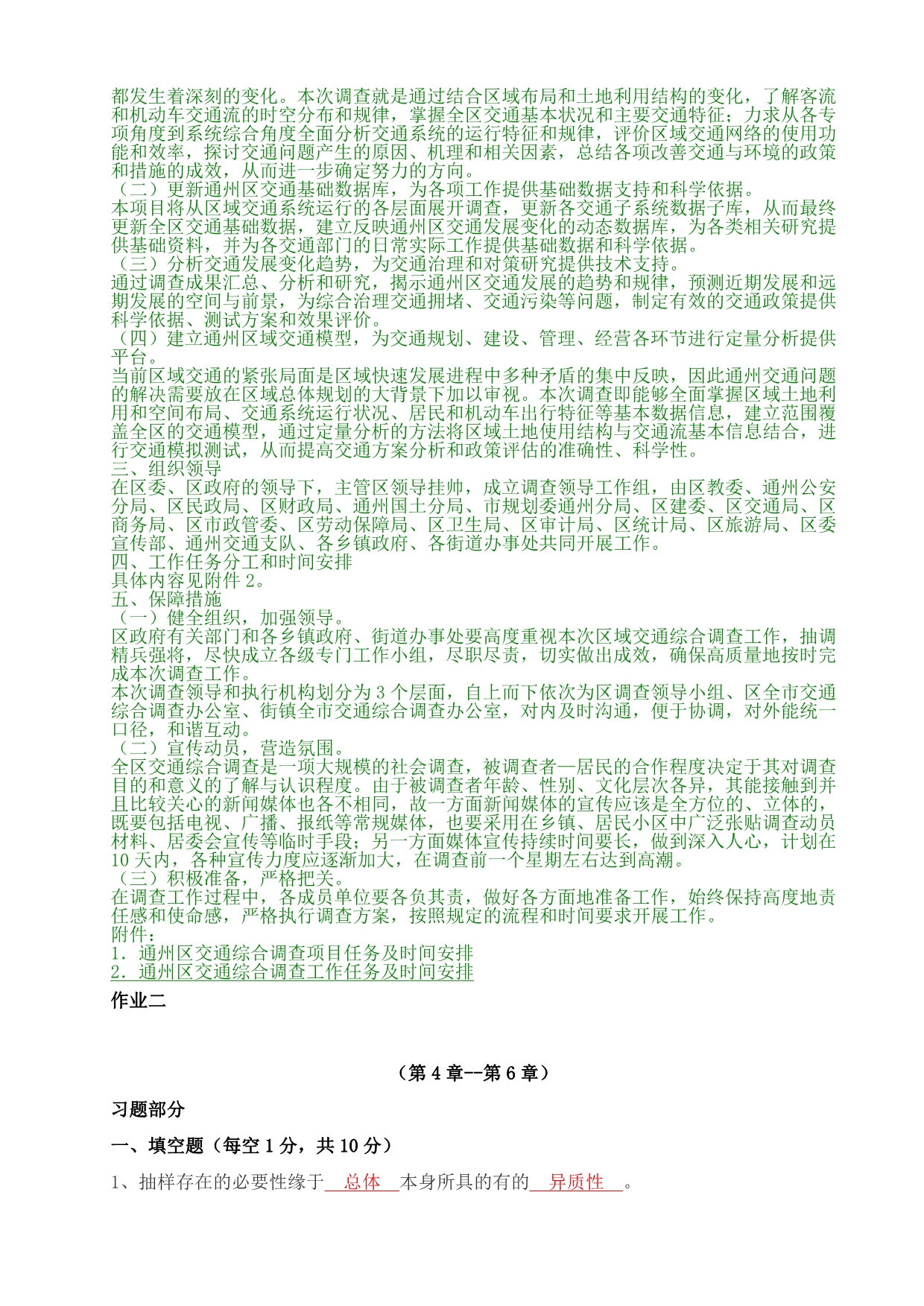 2012社会调查研究形成性考核册.doc_第5页