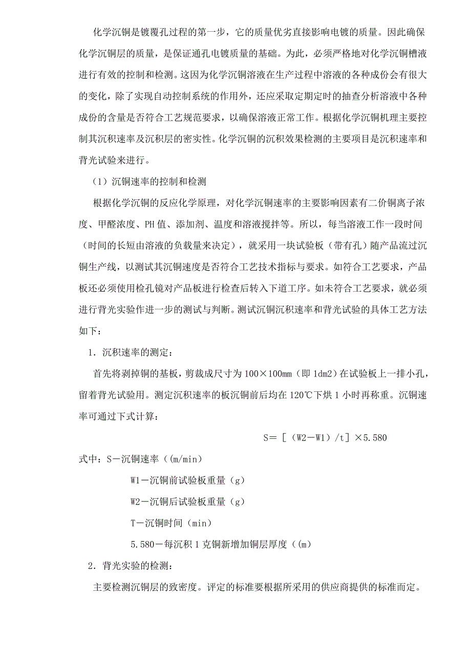 《新编》镀覆孔的质量控制和检测方法_第2页