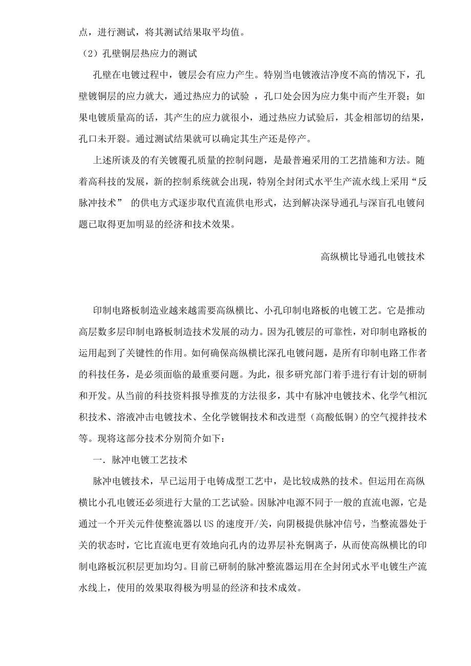 《新编》镀覆孔的质量控制和检测方法_第4页