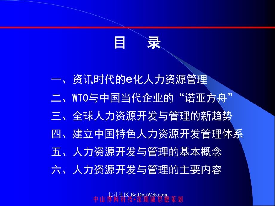 《新编》资讯时代的人力资源开发与管理_第3页