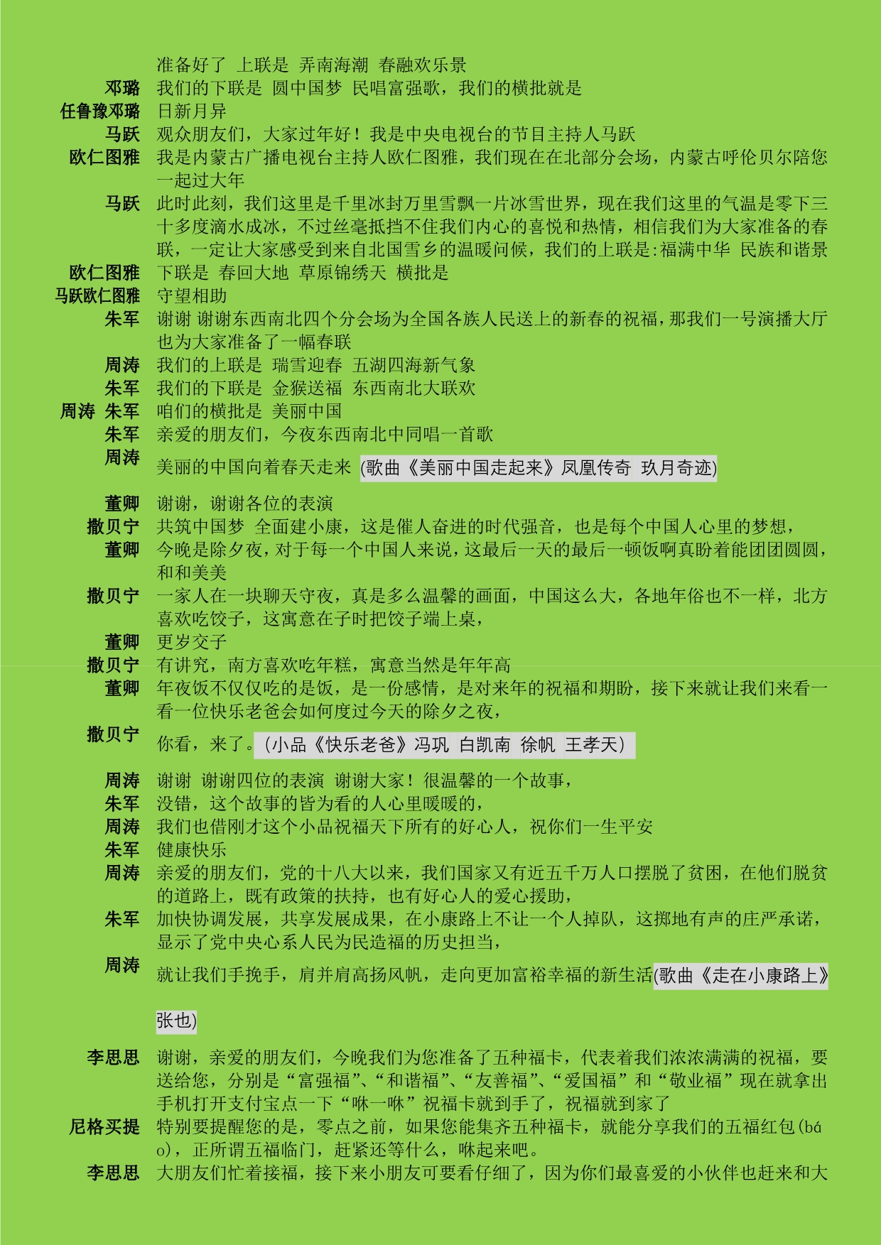 2016年中央电视台春节联欢晚会主持人台本.doc_第3页