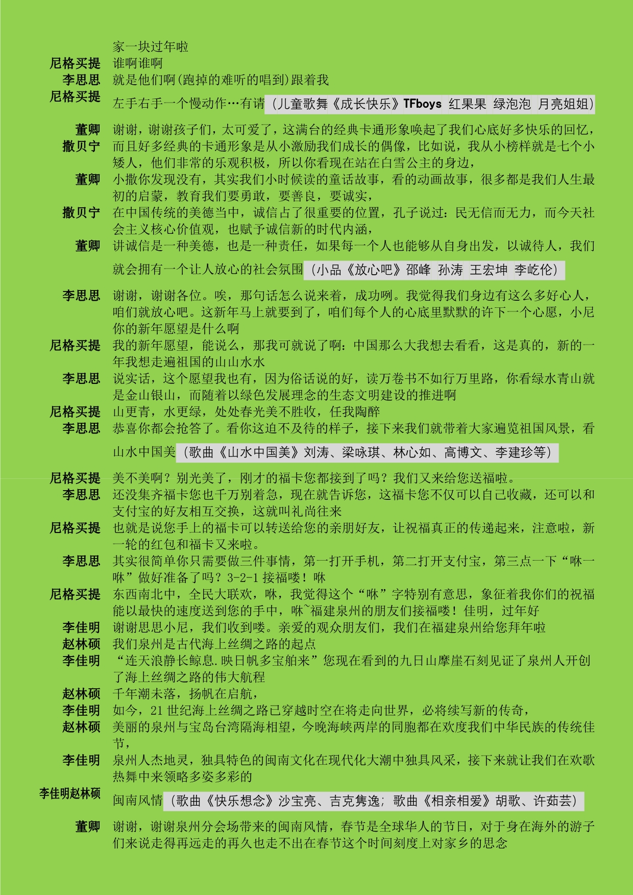 2016年中央电视台春节联欢晚会主持人台本.doc_第4页