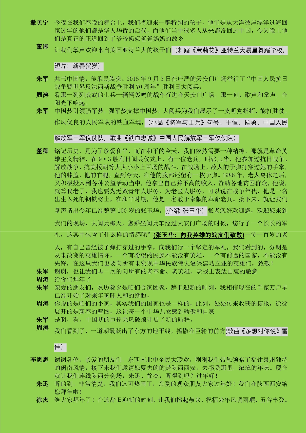 2016年中央电视台春节联欢晚会主持人台本.doc_第5页