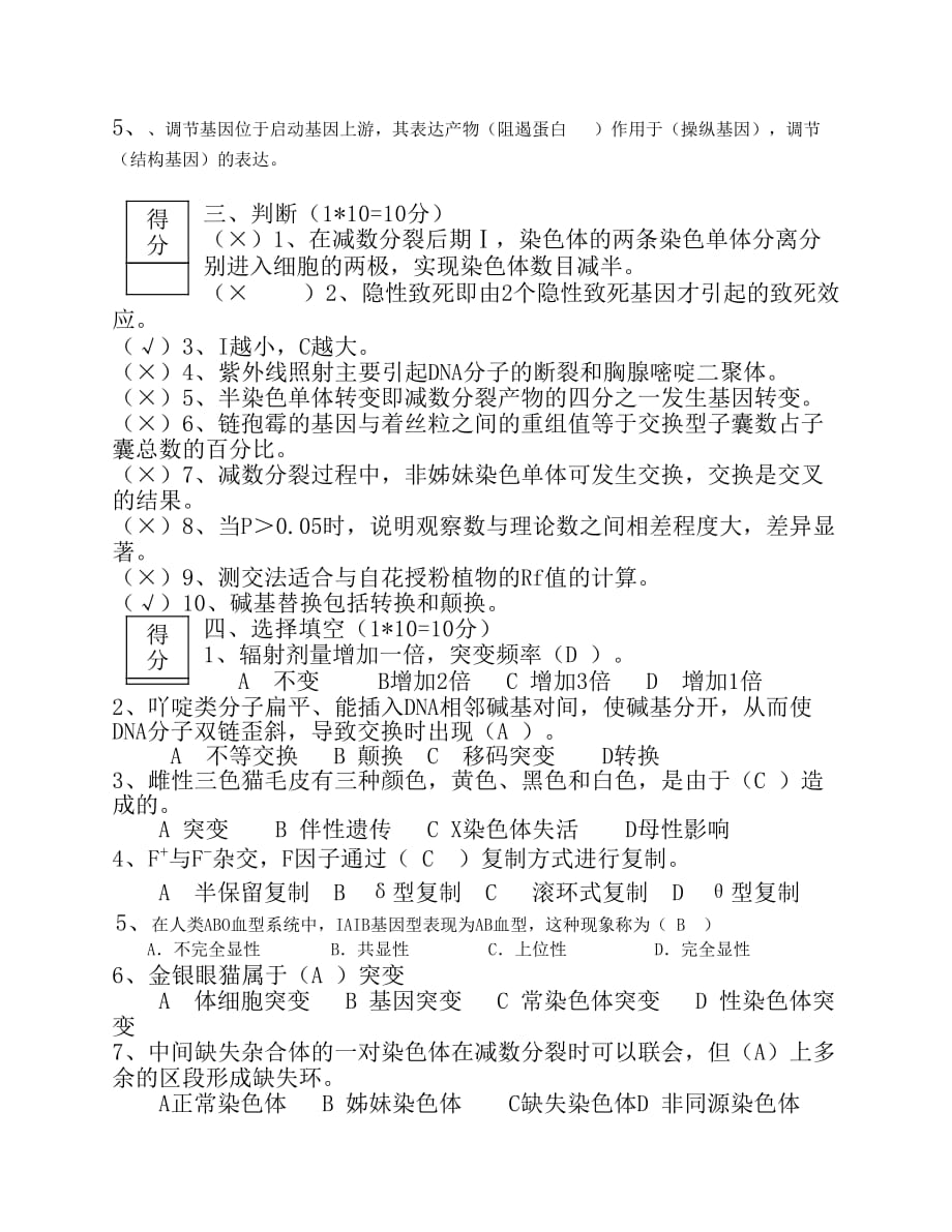 湖州师范学院遗传学考试A卷.pdf_第2页