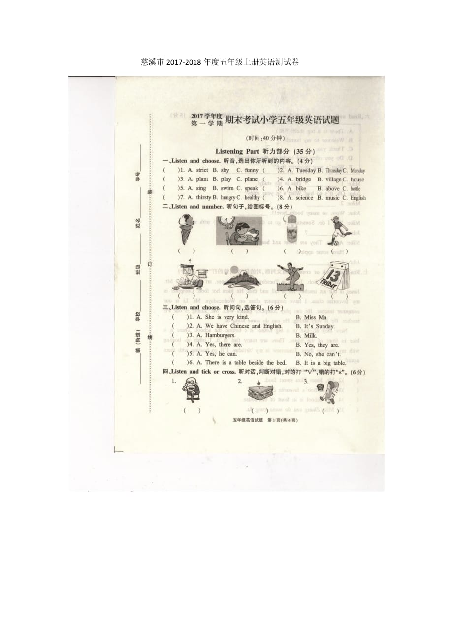 慈溪市2017-2018年度五年级上册英语测试卷.doc_第1页