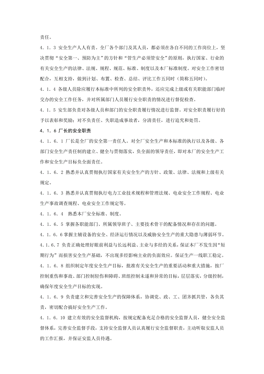 《新编》某企业安全生产管理标准_第4页