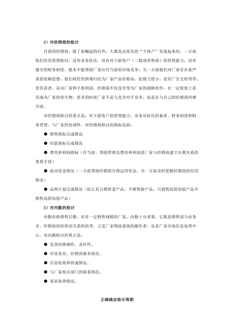 《新编》销售管理过程及结果_第2页