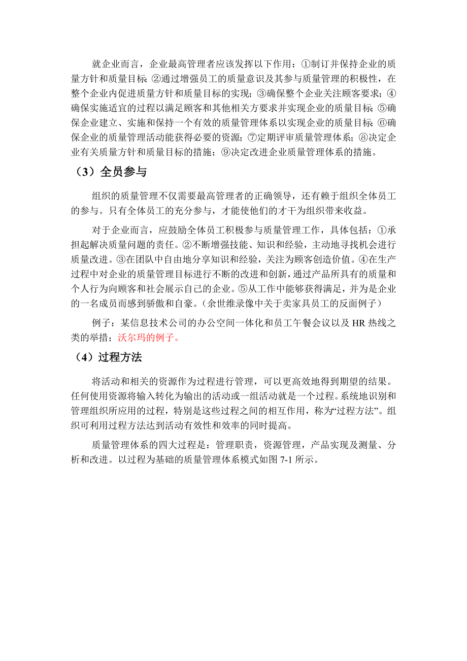 《新编》质量管理体系的运用与审核_第4页