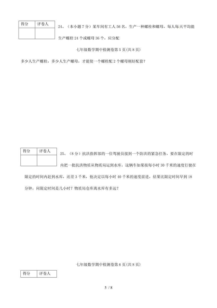 七年级数学下学期期中试题-华东师大版_第5页