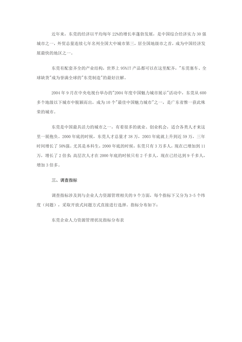 《新编》某市人力资源管理状况分析报告_第2页