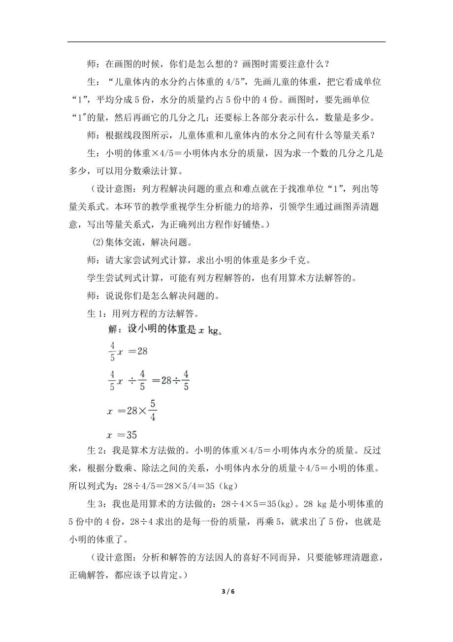 人教版六年级上册数学第三单元《解决问题（例4）》参考教案_第3页