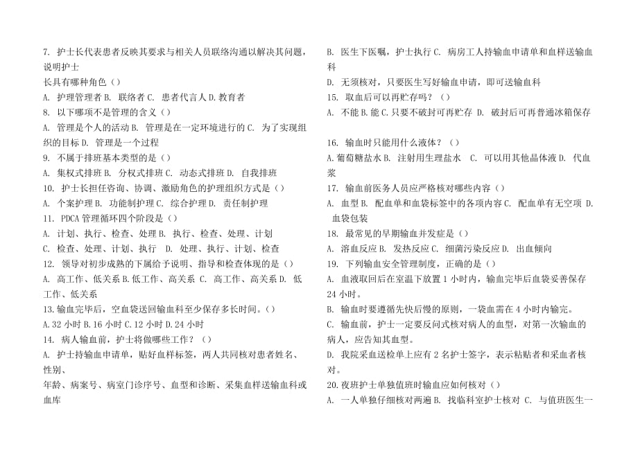 2011年湖口县中医医院护士长考试试题.doc_第2页