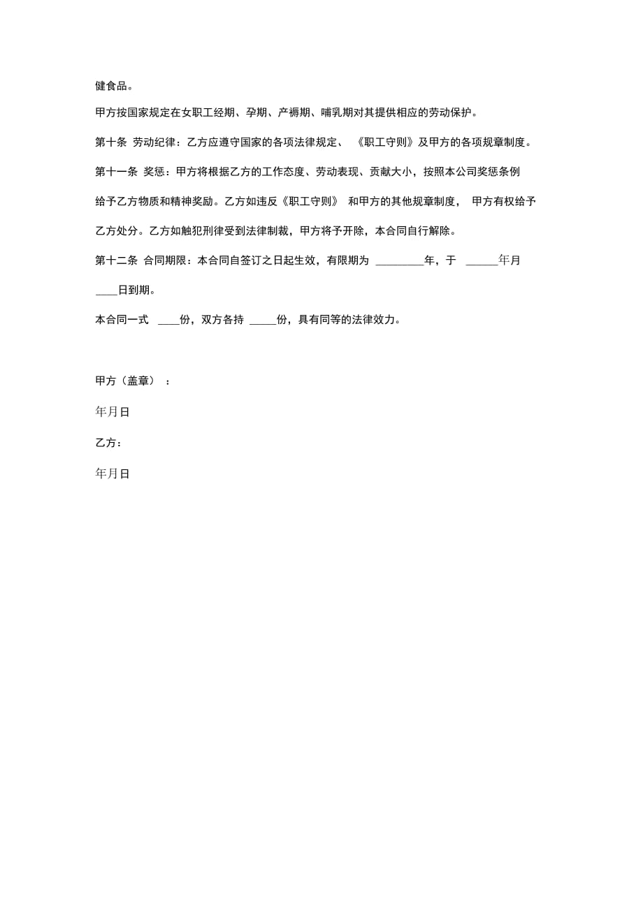 中外合资企业劳动合同协议书范本_第3页