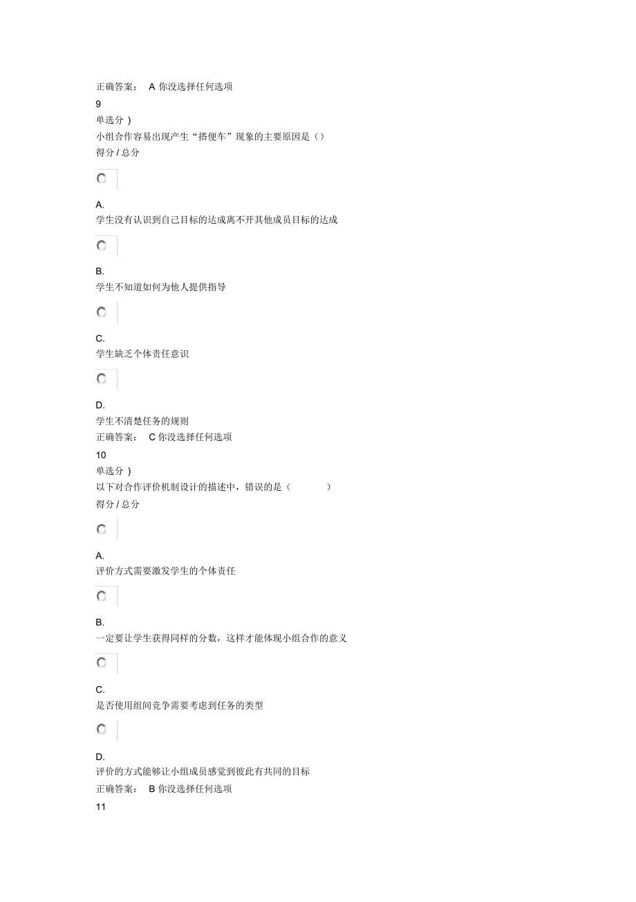 改进合作学习期末考试文档推荐_第5页