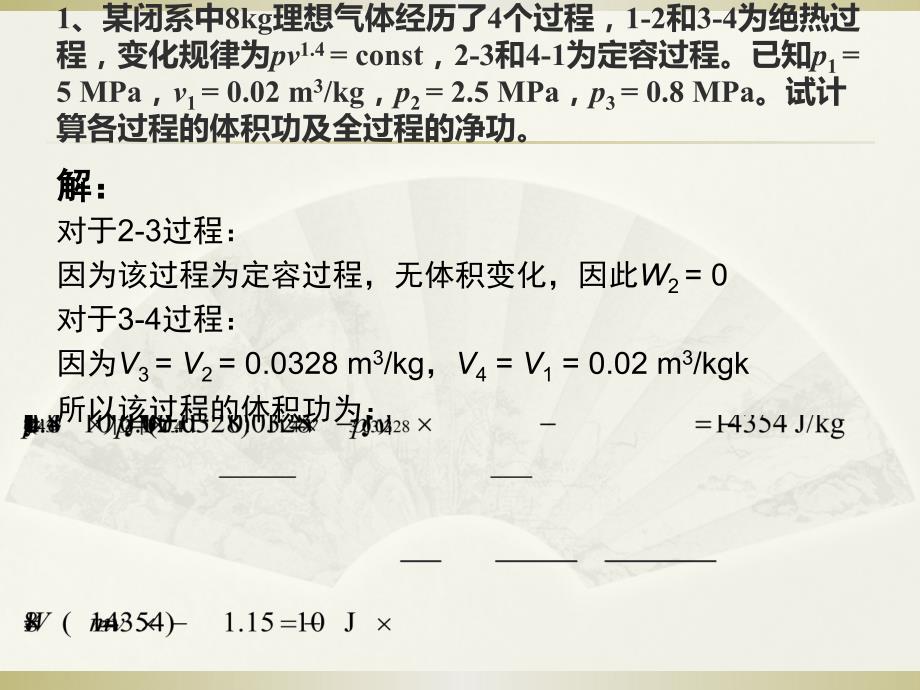 工程热力学第二章习题课.ppt_第4页