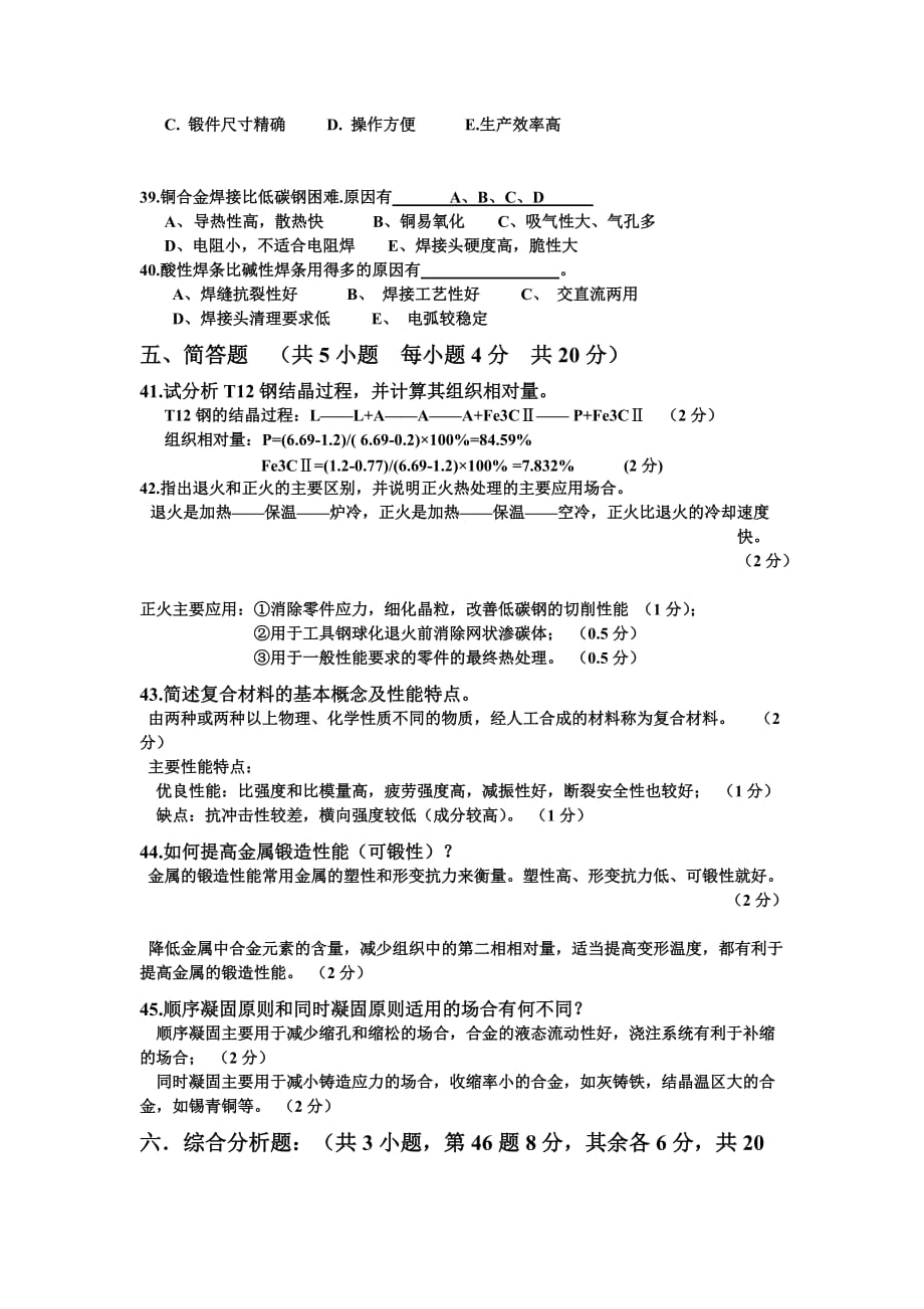 工程材料及成形技术试卷.doc_第3页