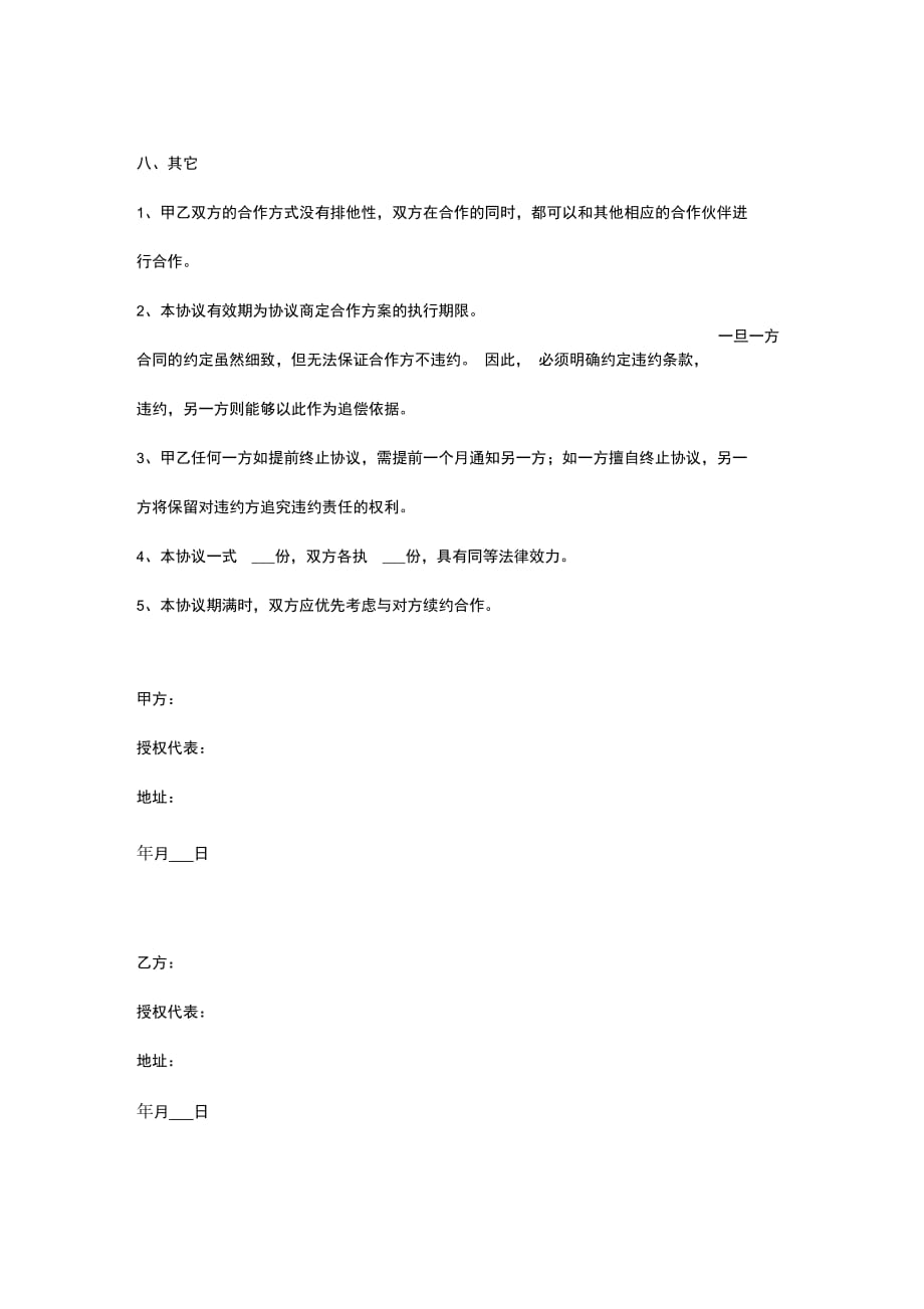 公司与律所的战略合作合同协议书范本专业版_第3页