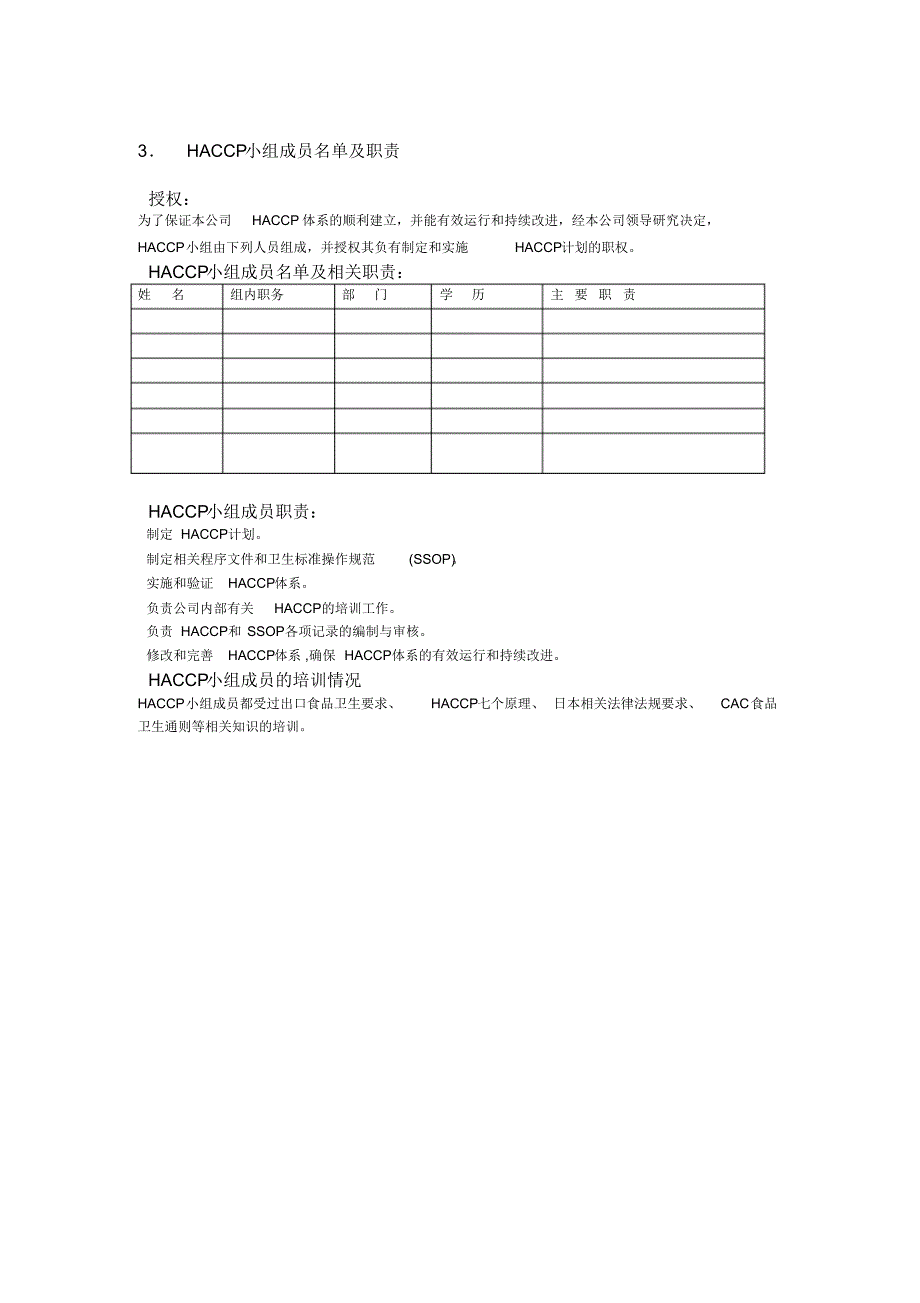 HACCP程序案例文档推荐_第4页