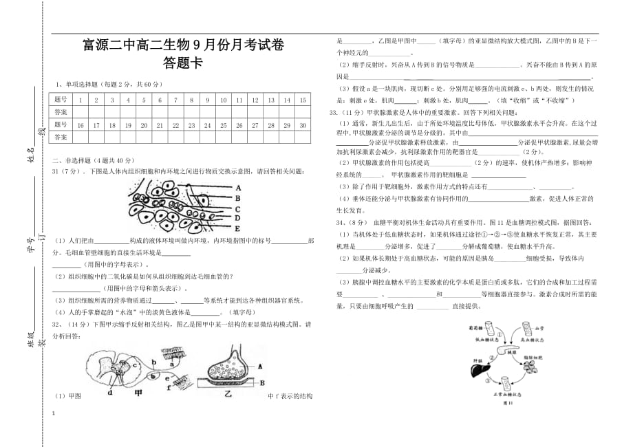 高二9月月 考生物试卷教学材料_第3页