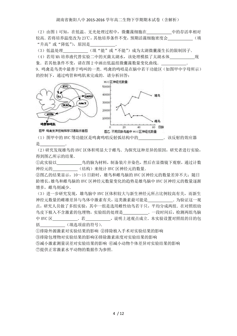 湖南省高二生物下学期期末试卷（含解析）_第4页