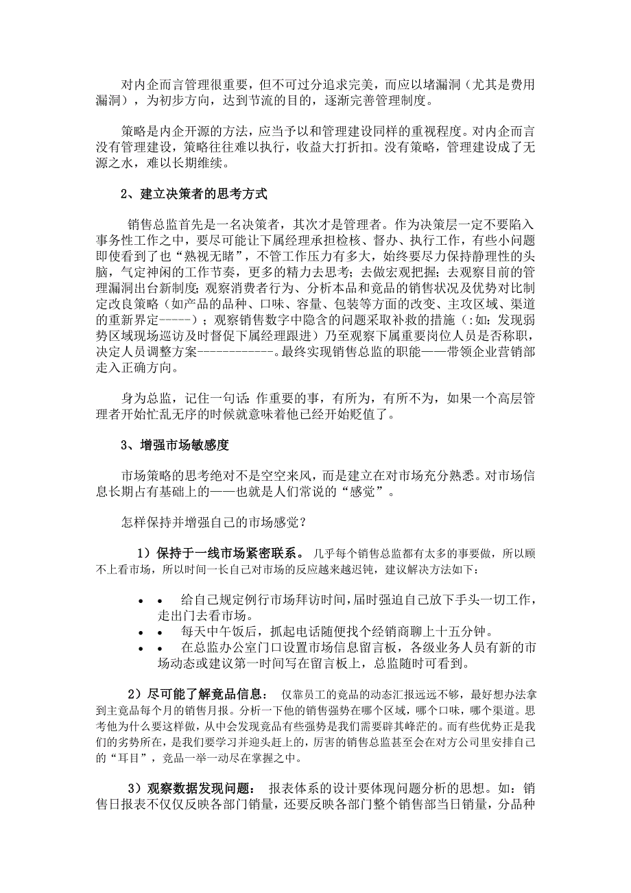 《新编》销售总监职位培训_第4页