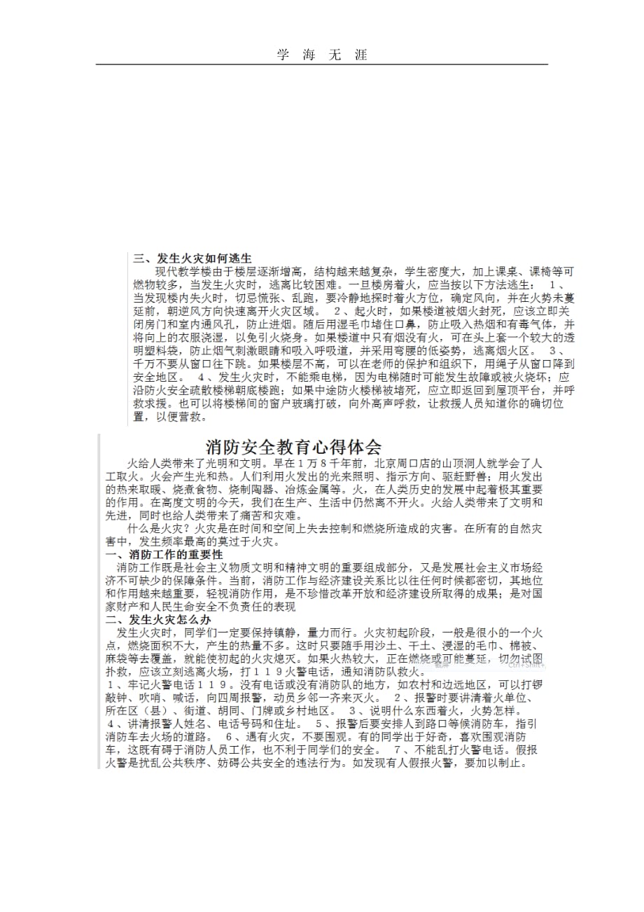 2020年整理2020年消防安全学习心得体会.doc_第3页