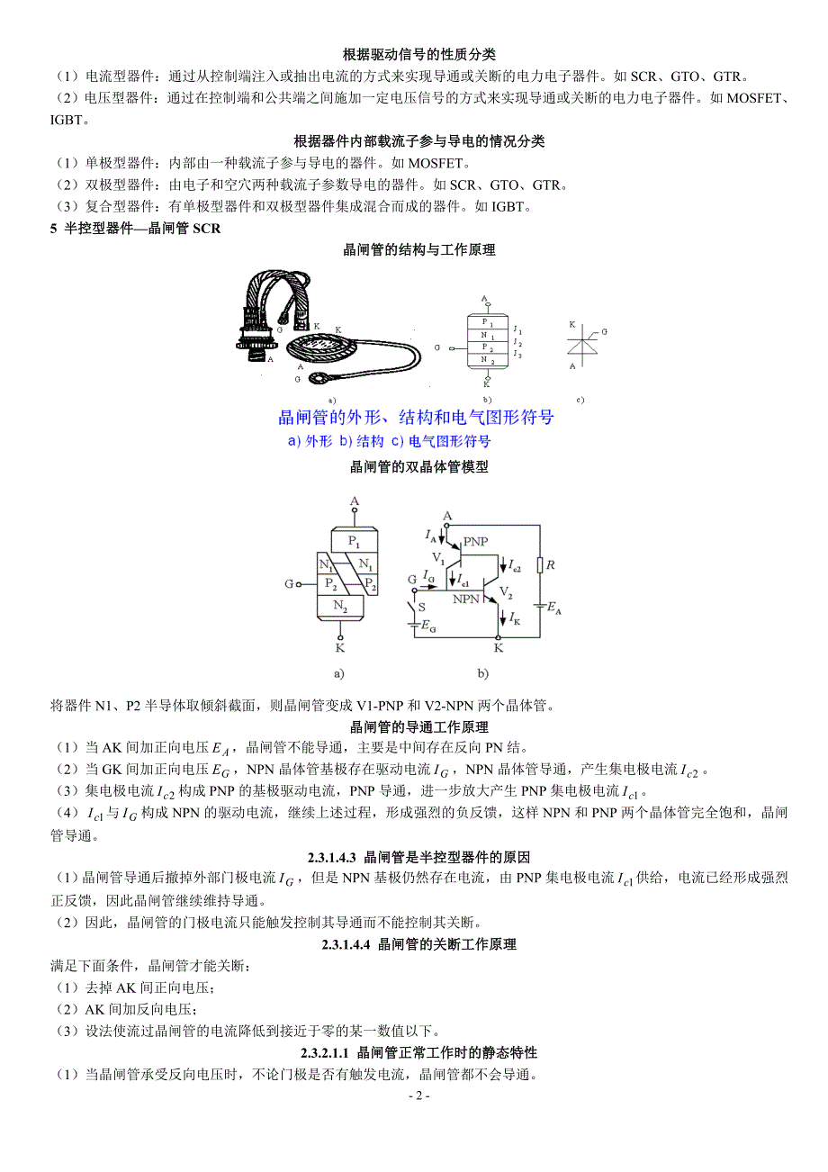 《电力电子技术》复习Liao ning辽宁工程技术大学电气工程系鑫工作室linsin.doc_第2页