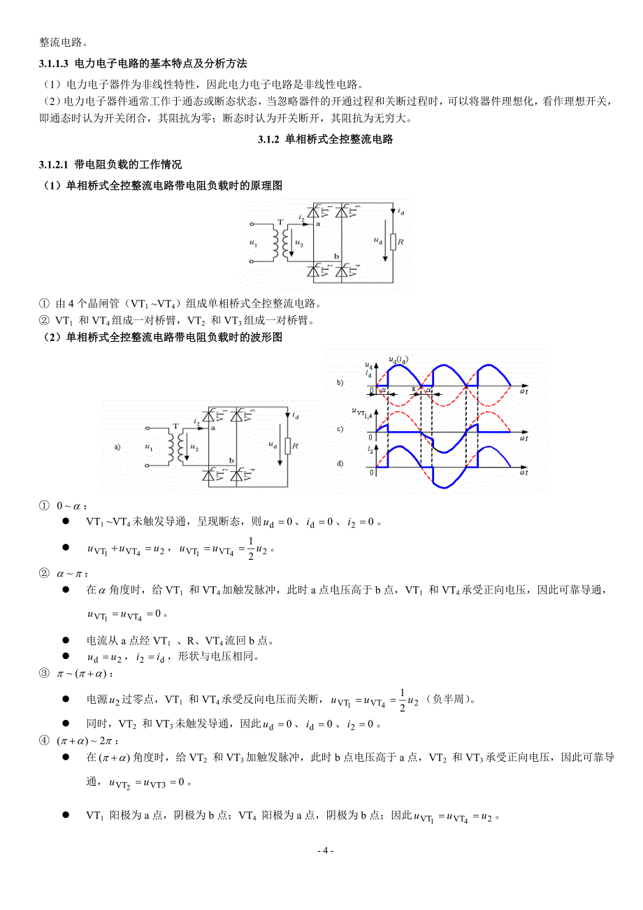 《电力电子技术》复习Liao ning辽宁工程技术大学电气工程系鑫工作室linsin.doc_第4页