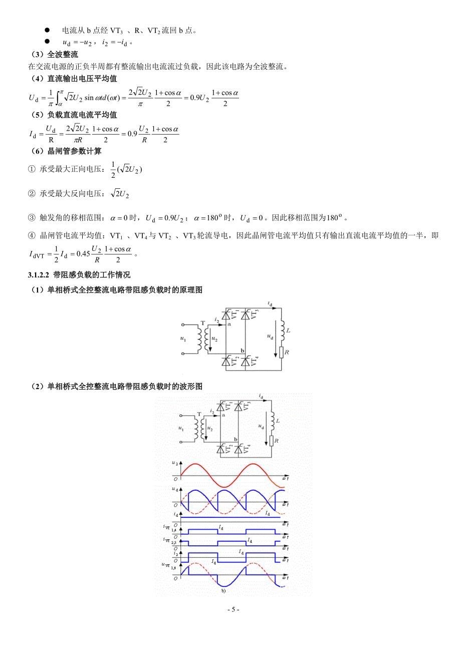 《电力电子技术》复习Liao ning辽宁工程技术大学电气工程系鑫工作室linsin.doc_第5页