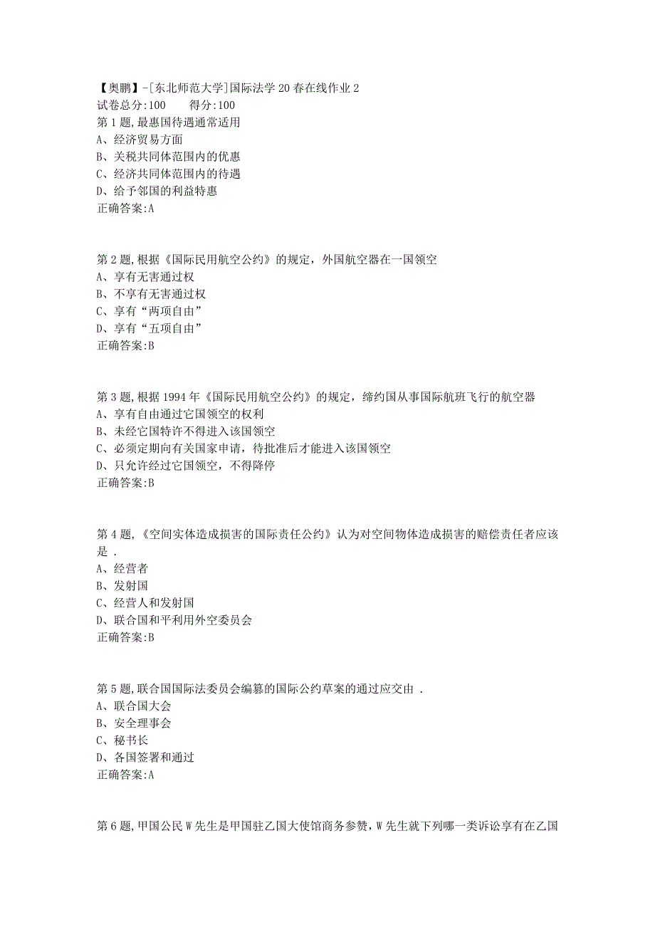 【奥鹏】[东北师范大学]国际法学20春在线作业2_第1页