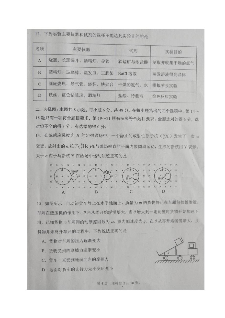 辽宁省大连市2020届高三下学期第二次模拟考试理科综合试题_第4页