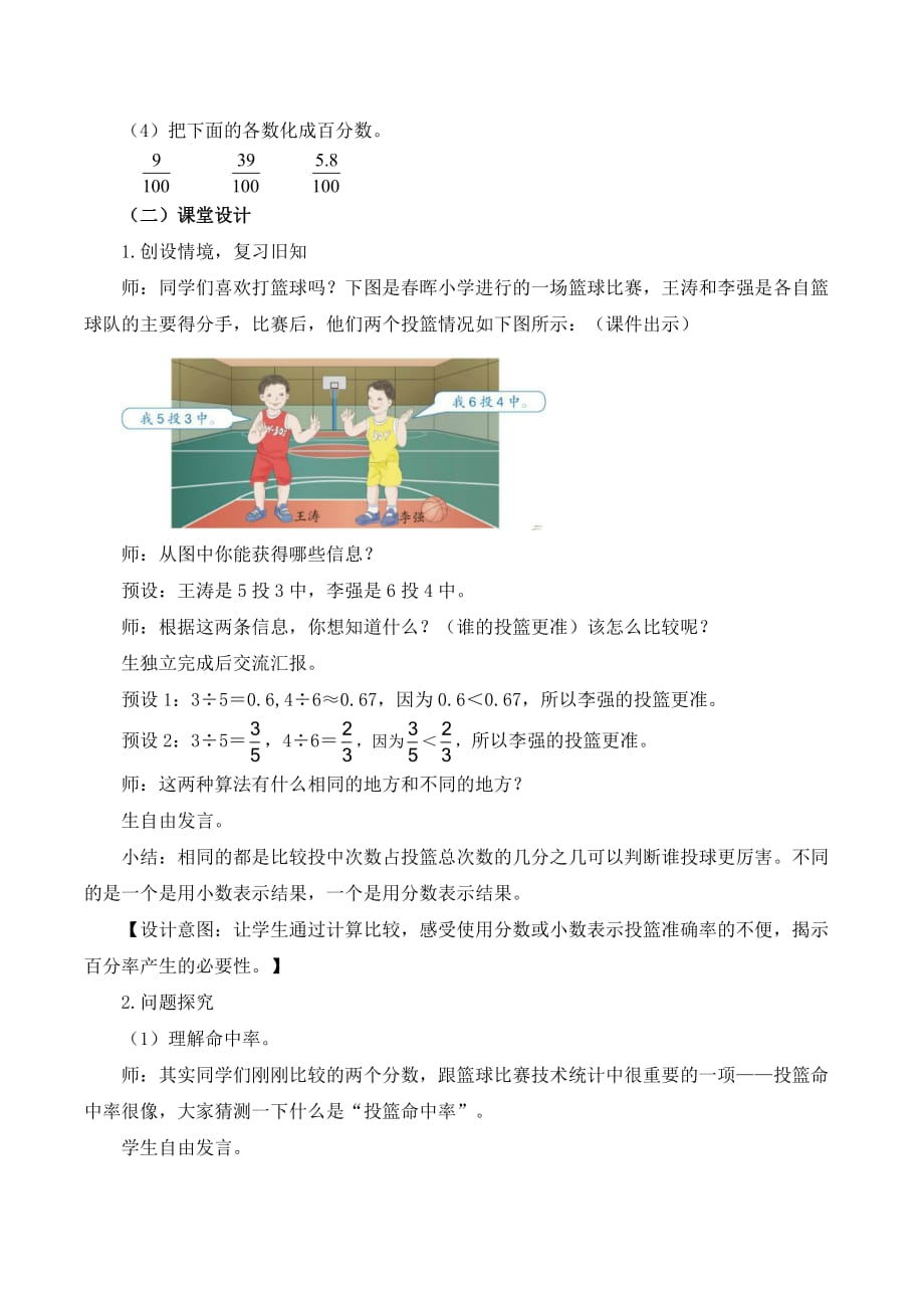 人教版六年级上册数学第六单元《百分数与分数、小数的互化》名师教学设计_第2页