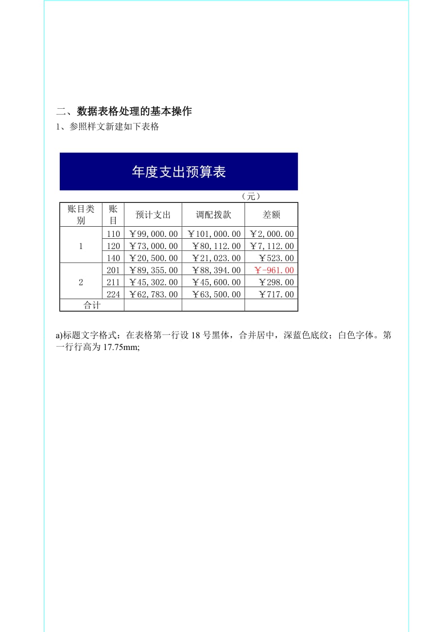 2012.11.15 样板 word办公软件应用操作试题.doc_第2页