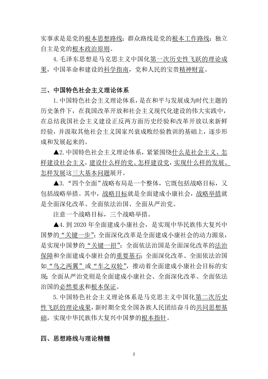 2016考研政治课堂笔记.doc_第2页