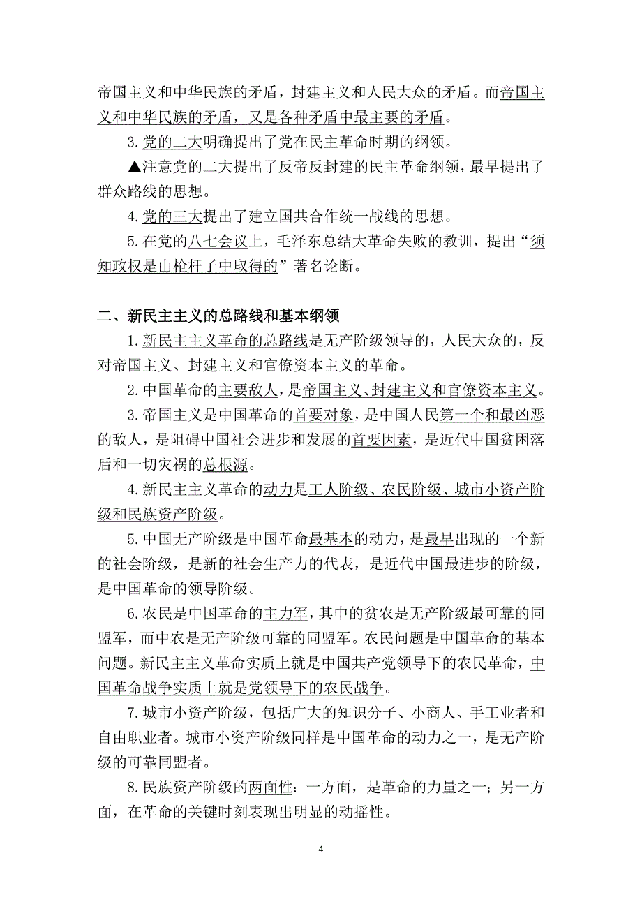 2016考研政治课堂笔记.doc_第4页