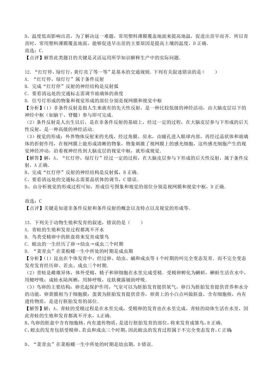 山东省菏泽市2020年中考生物真题试题（含解析）（通用）_第5页