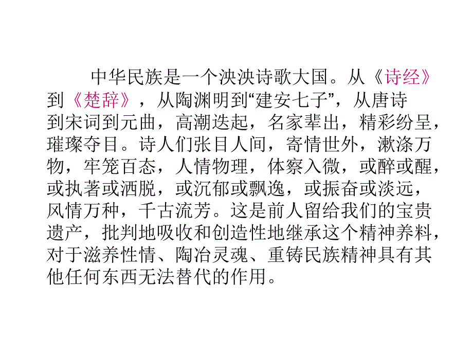 高一语文《诗经二首》课件教学文案_第2页