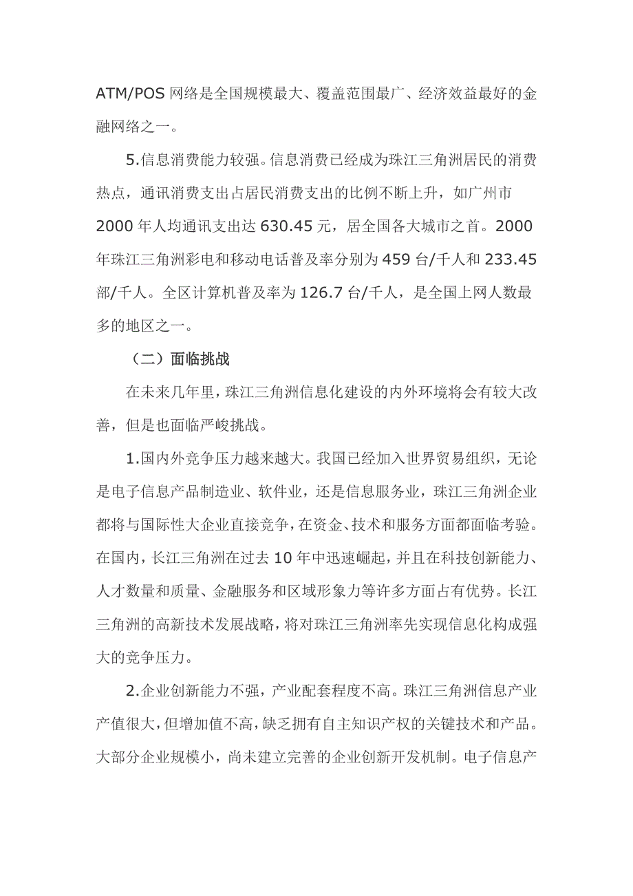 《新编》珠江三角洲信息化专题规划_第3页