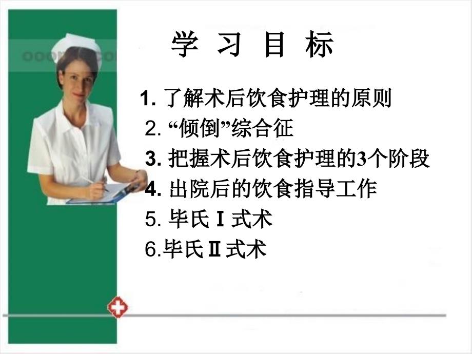 胃切除术后饮食护理.ppt_第3页