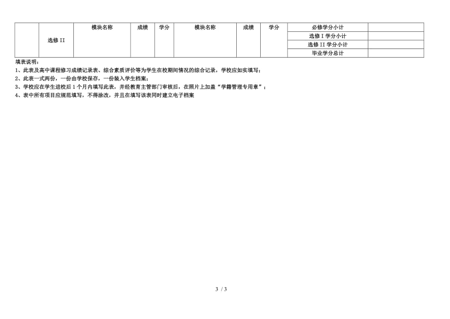 江苏省普通高中学生学籍表_第3页