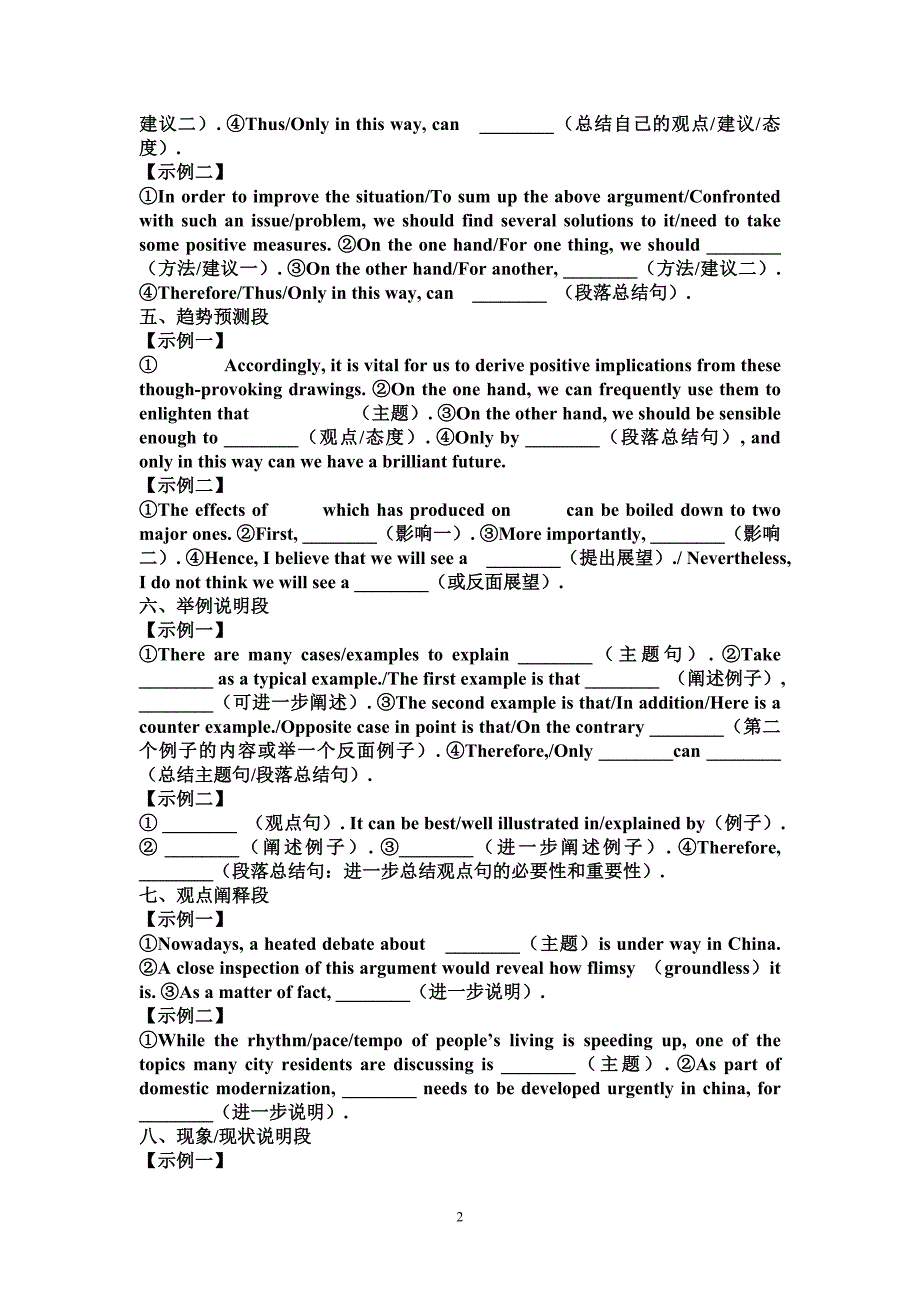2013考研英语二作文模板整理(大作文和小作文).doc_第2页