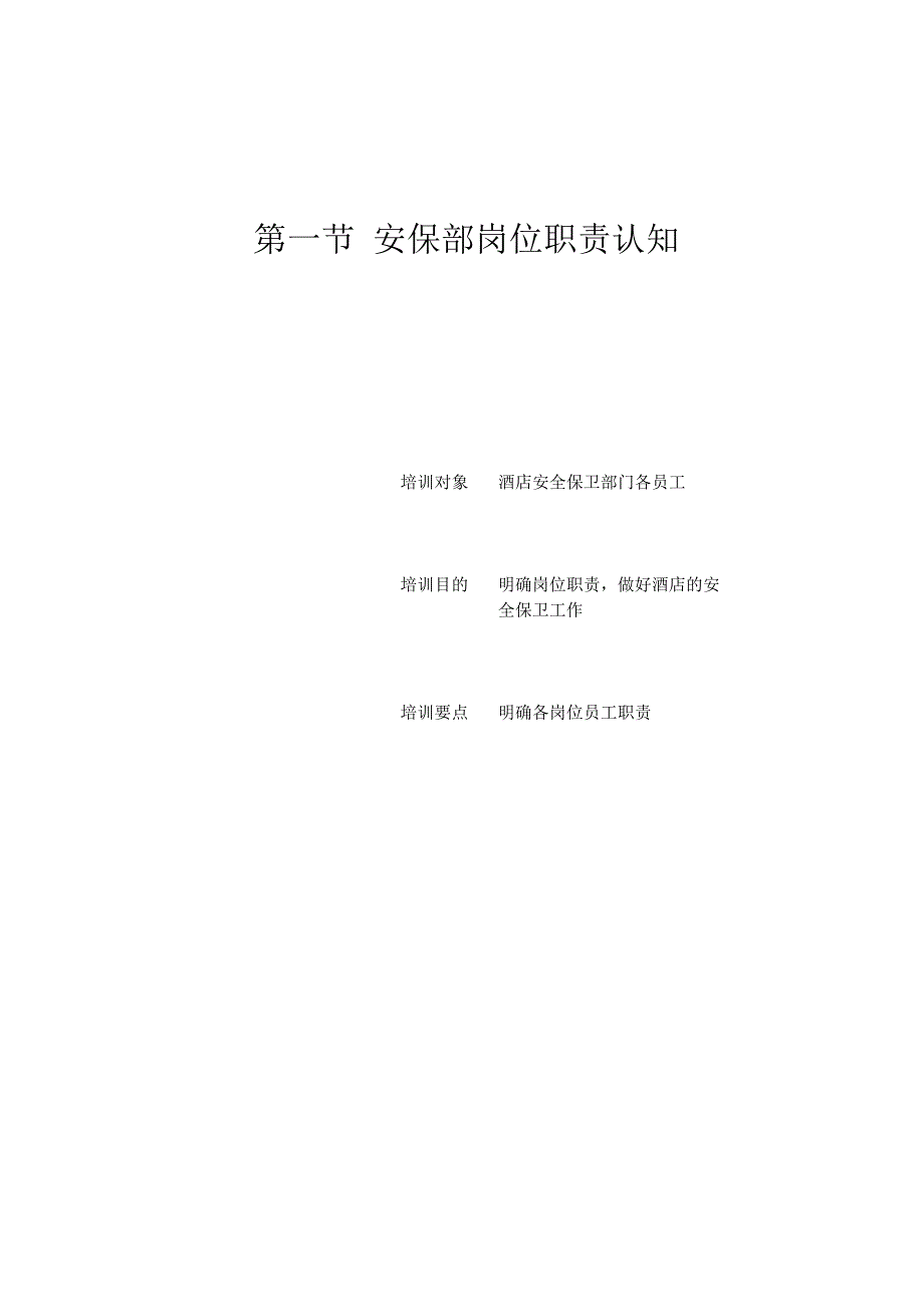 《新编》酒店安全管理技能培训_第2页