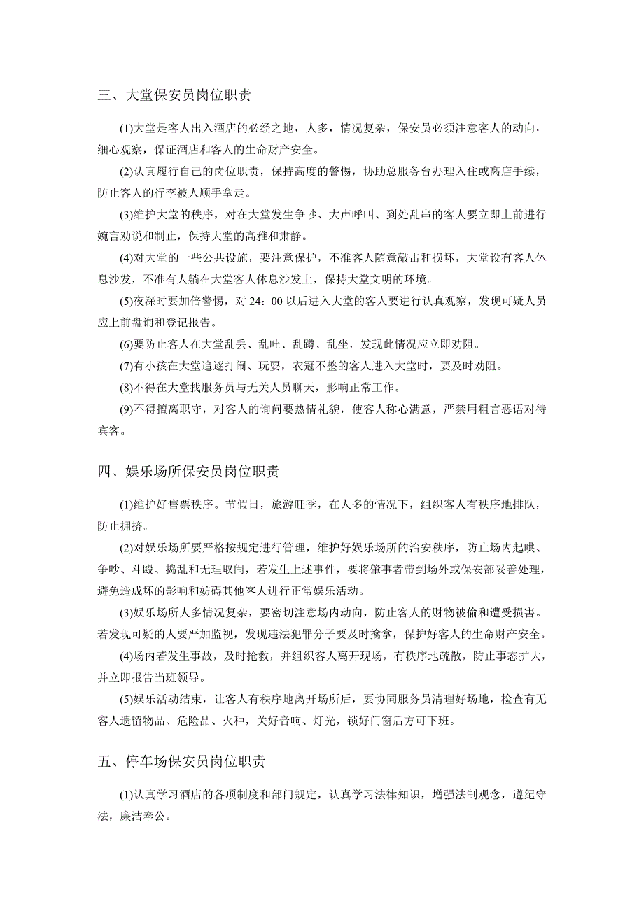 《新编》酒店安全管理技能培训_第4页