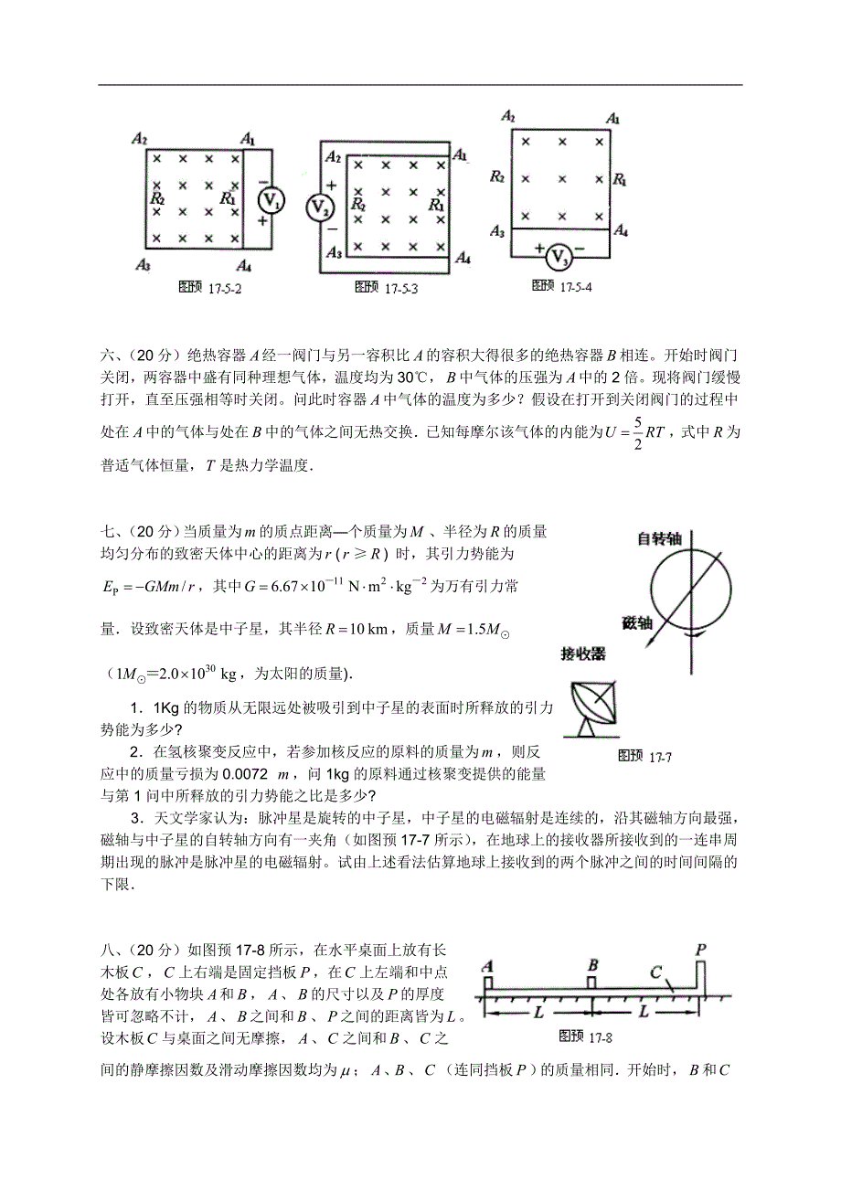 2000年第17届全国中学生物理竞赛预赛试题(含答案).doc_第3页