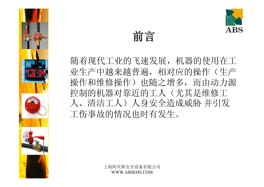 上锁挂牌培训.pdf_第2页