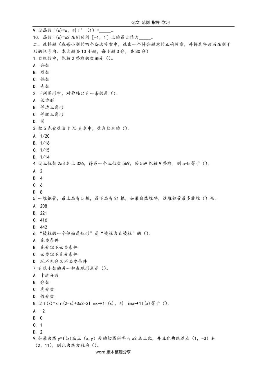 2018云南小学数学教师招聘考试模拟试题及答案解析.doc_第4页