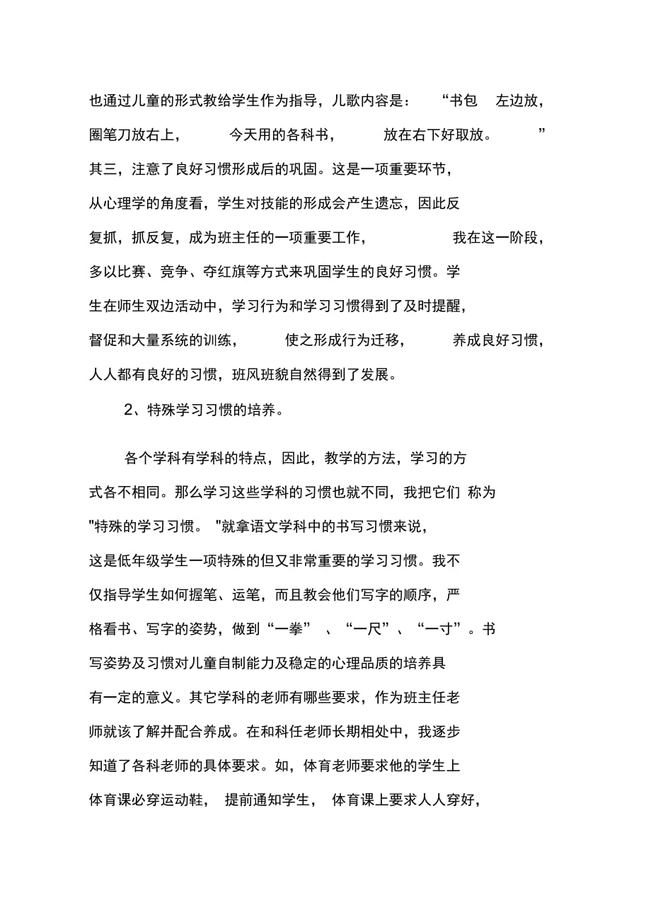 一级班主任工作总结第一学期_第2页