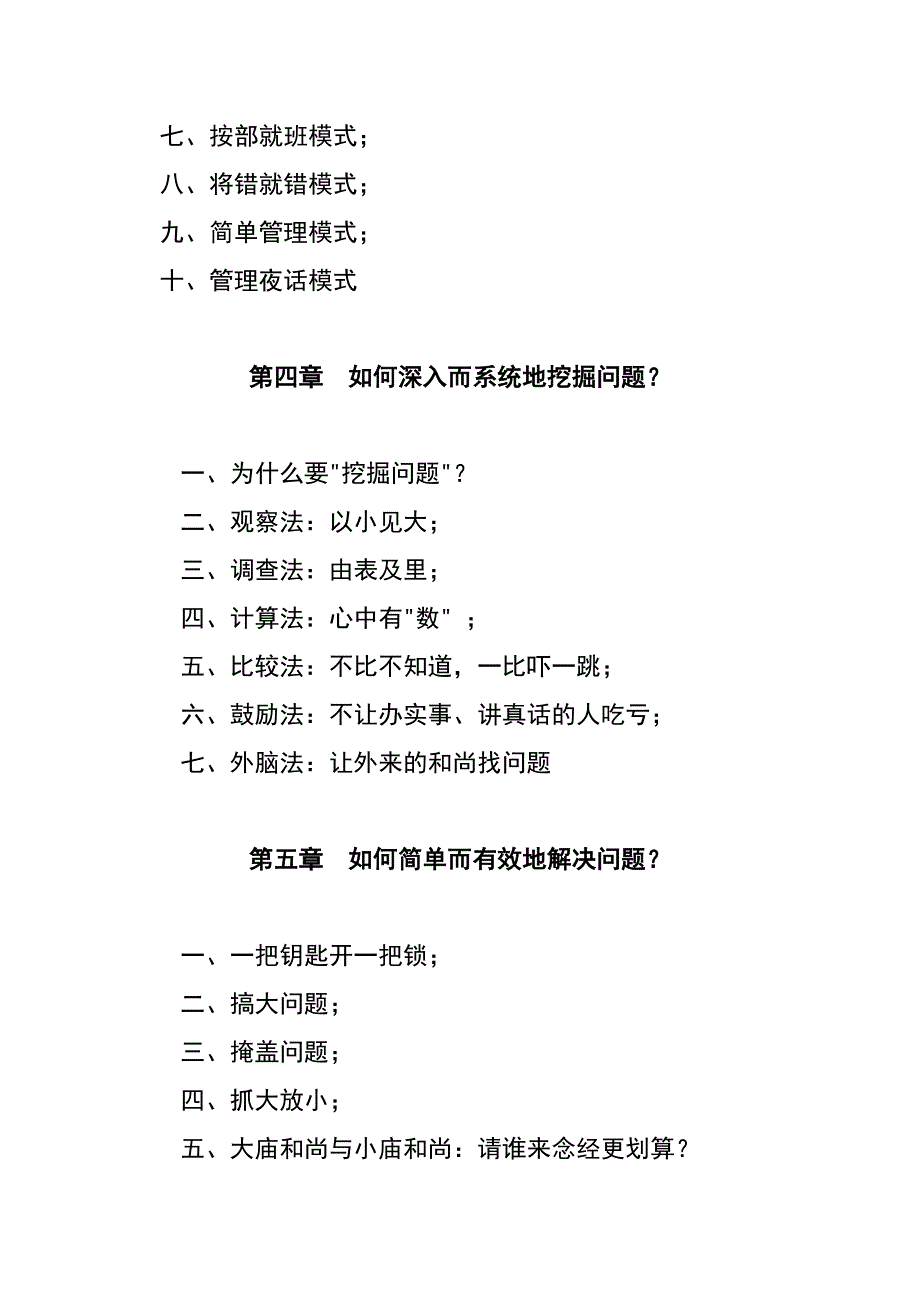 《新编》问题管理：简单而有效的管理经典_第3页