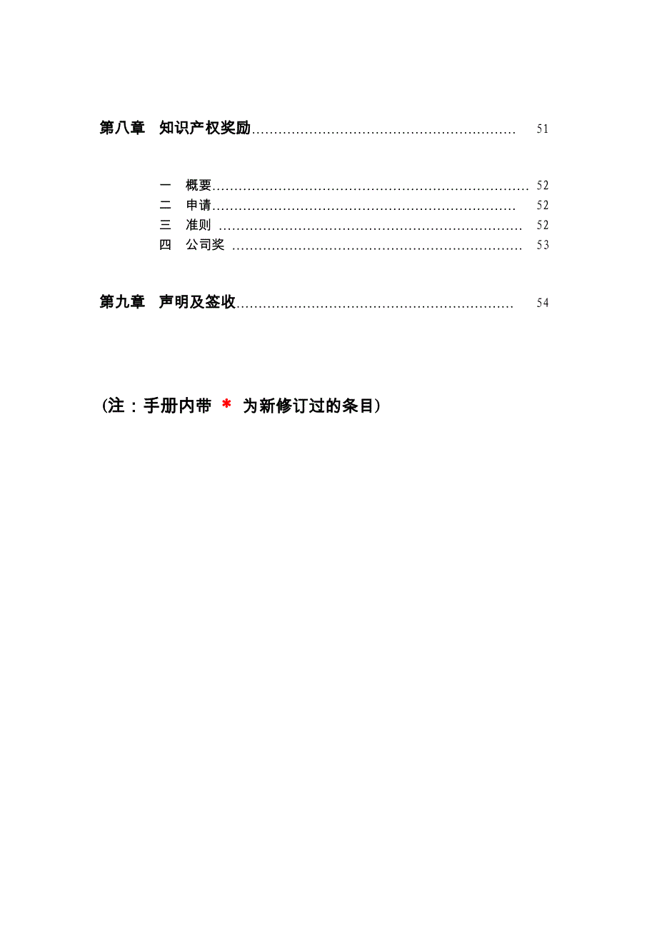 《新编》选聘管理规定和程序_第4页