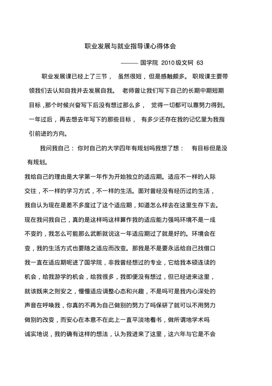 职业发展与就业指导课心得体会文档推荐_第1页